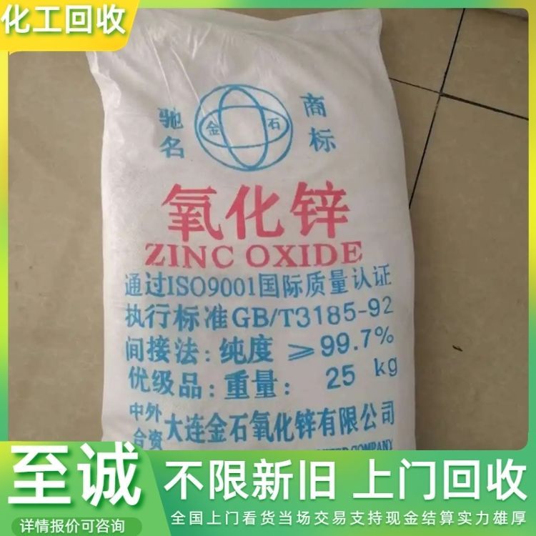 回收氧化锌 氯化亚锡 钼酸钠 氧化镍二十四小时在线 详情咨询