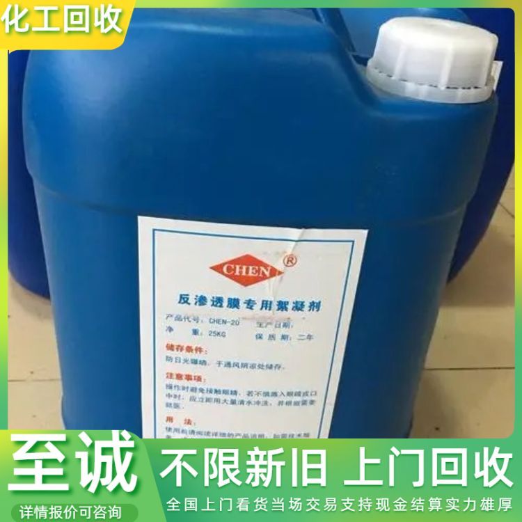 回收水处理剂 上门收购化工助剂 橡胶促进剂 详情可咨询