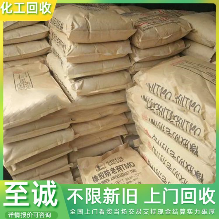 全国高价回收丁腈橡胶 橡胶助剂 及各类库存呆滞橡胶原料