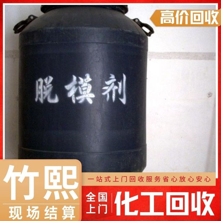 全国回收脱模剂 收购多种化工原料 诚信交易 当场付款