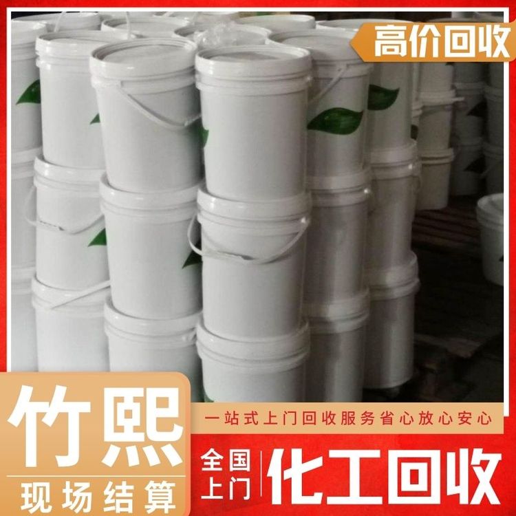 现货回收氨基硅油 免费上门收购化工原料 现场付款 诚信回收