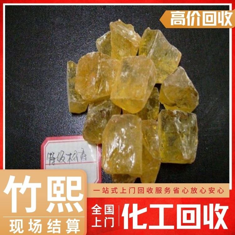 长期回收聚酯树脂 库存化工原料 免费估价随叫随到 详情可咨询