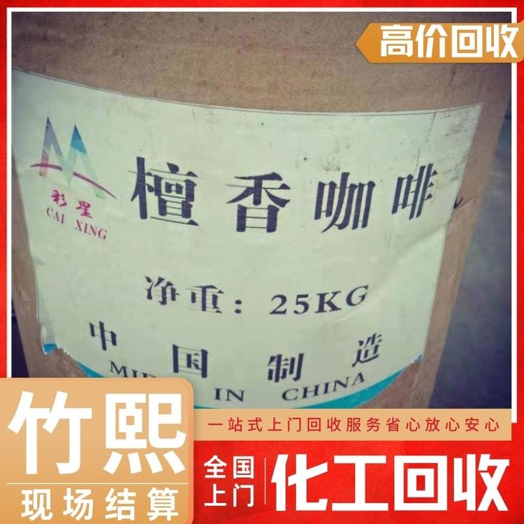 长期回收扩散剂 收购过期助剂化工材料免费评估 快速响应