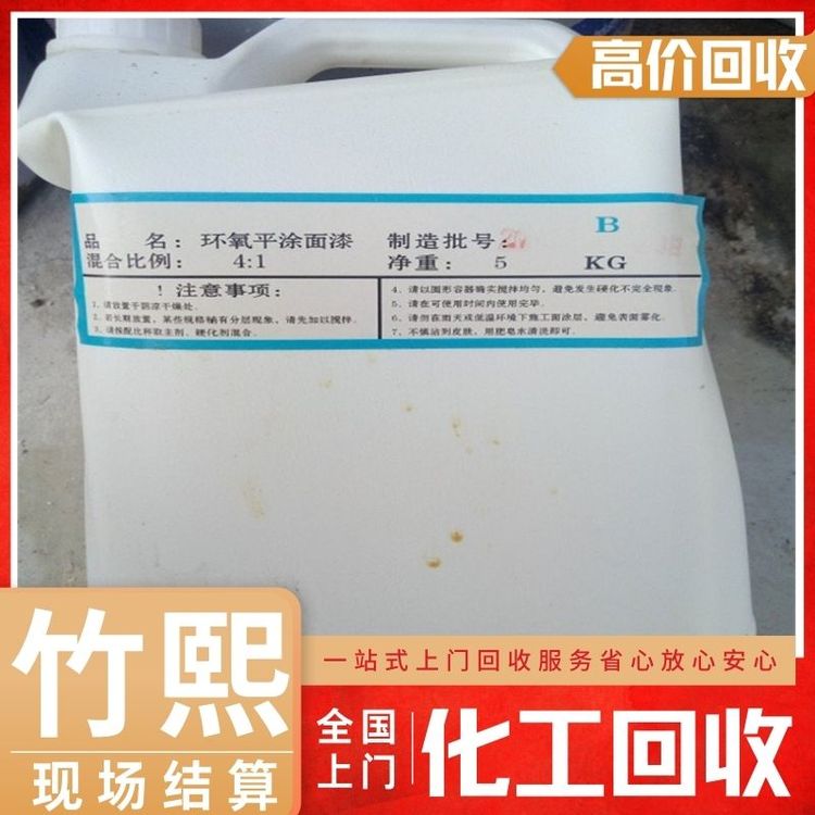 全国收购环氧地坪漆长期回收 有货联系 可上门看货估价