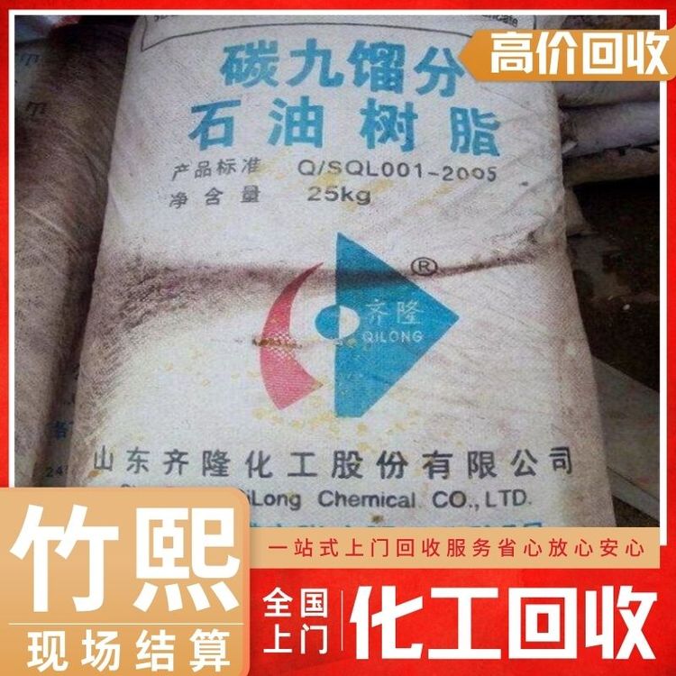 回收石油树脂 各种库存过期化工原料 当场付款 诚信交易