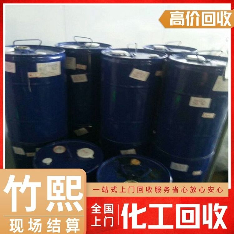 回收油漆 油墨 资质齐全 免费上门看货 快速响应 诚信回收