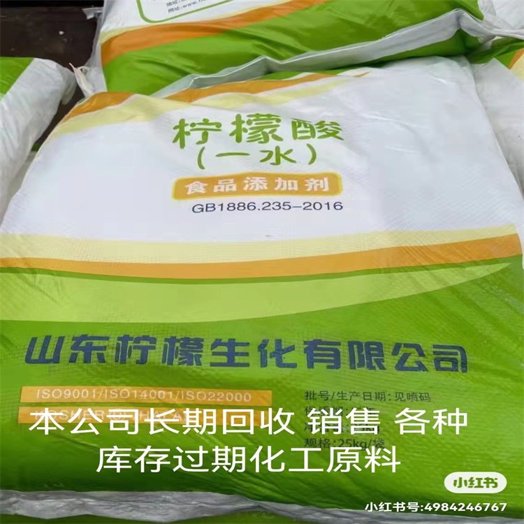 美蓝再生全国上门高价回收一水 七水 十水 无水柠檬酸
