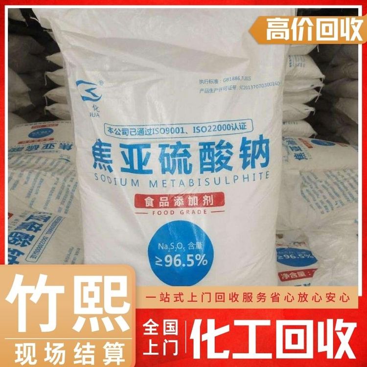 全国各地上门回收焦亚硫酸钠收购各种化工原料