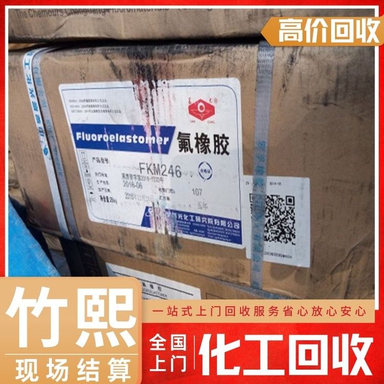 全国回收硅橡胶收购橡胶助剂 上门回收报废过期化工原料