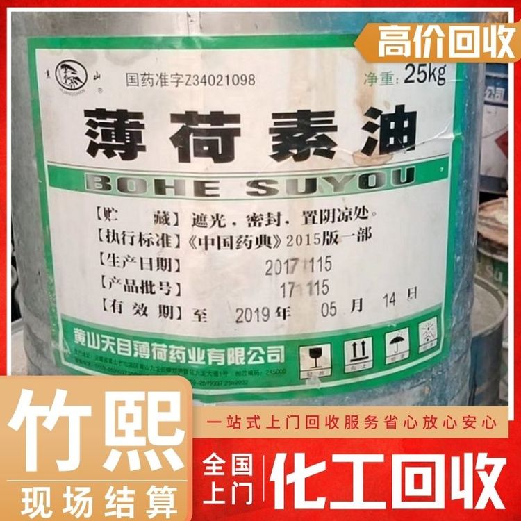 长期收购香精香料 白熊牌薄荷油全国上门回收 可上门估价