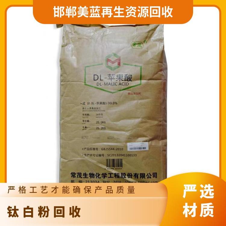 回收食品添加剂苹果酸 脯氨酸 甘氨酸 量大价高 欢迎来电