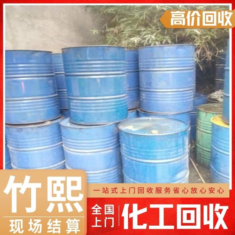 高价上门回收聚氨酯漆 库存过期溶剂 倒闭化工厂剩余化工原料