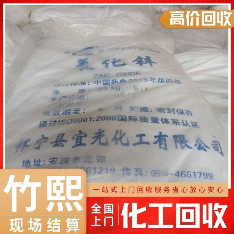 全国回收氧化锌 快速响应 上门收购各种化工原料 全天可咨询