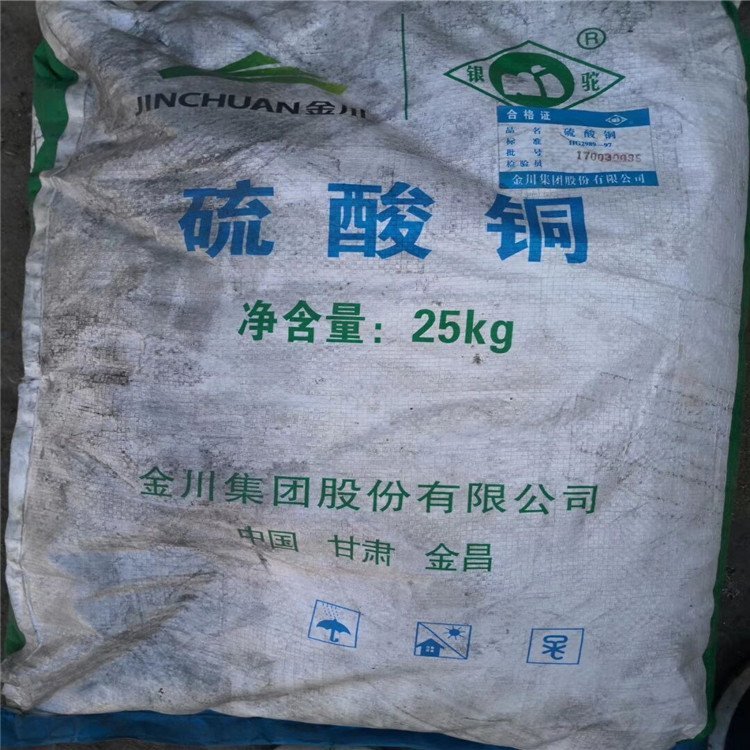 高价回收硫酸铜 收购多种化工原料 详情可咨询 现金付款