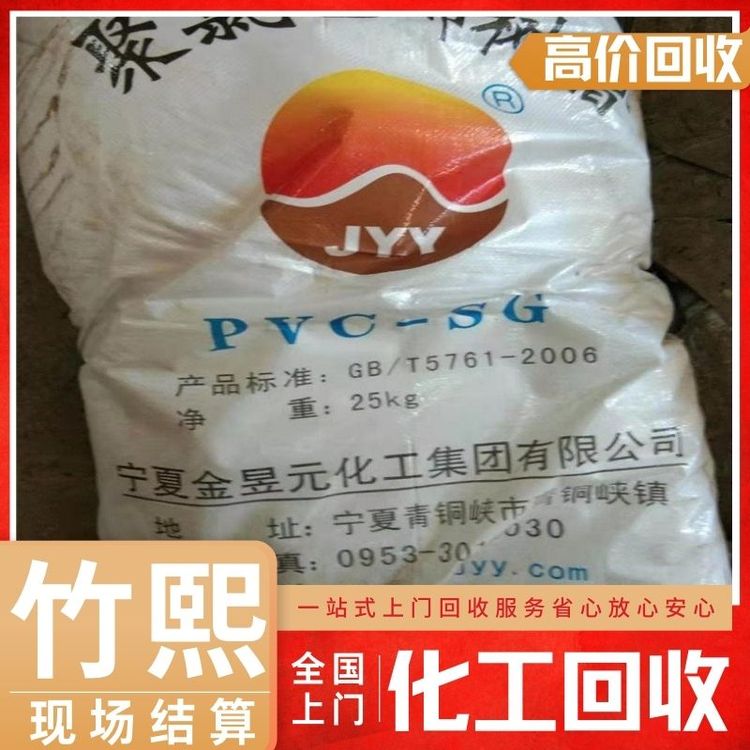 长期回收聚氯乙烯树脂 全国回收各种化工原料 详情可咨询
