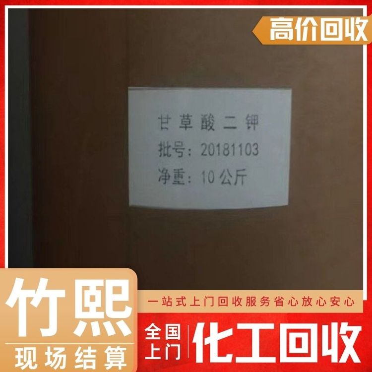 高价收购甘草酸二钾 回收各种化工原料 24小时服务 全天可咨询