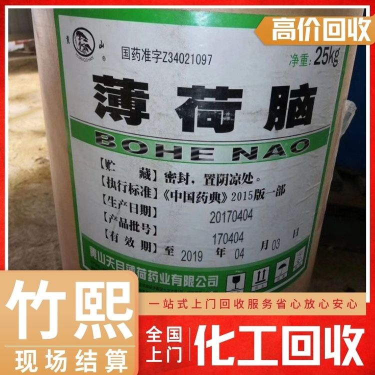 回收薄荷脑 薄荷醇 药用香精 无色透明针状结晶体 全国上门收购