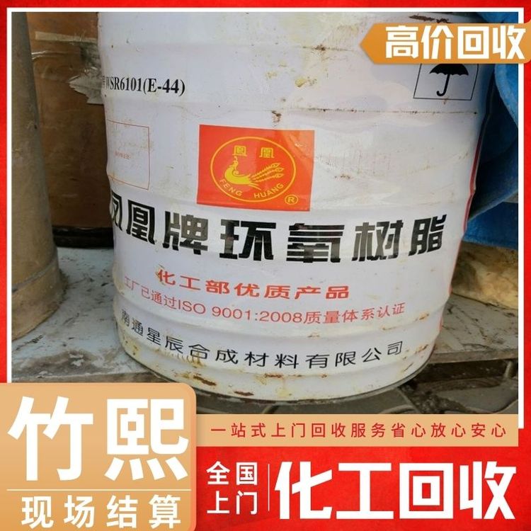 24小时上门回收环氧树脂 工程废旧油漆 诚信回收 当场结算