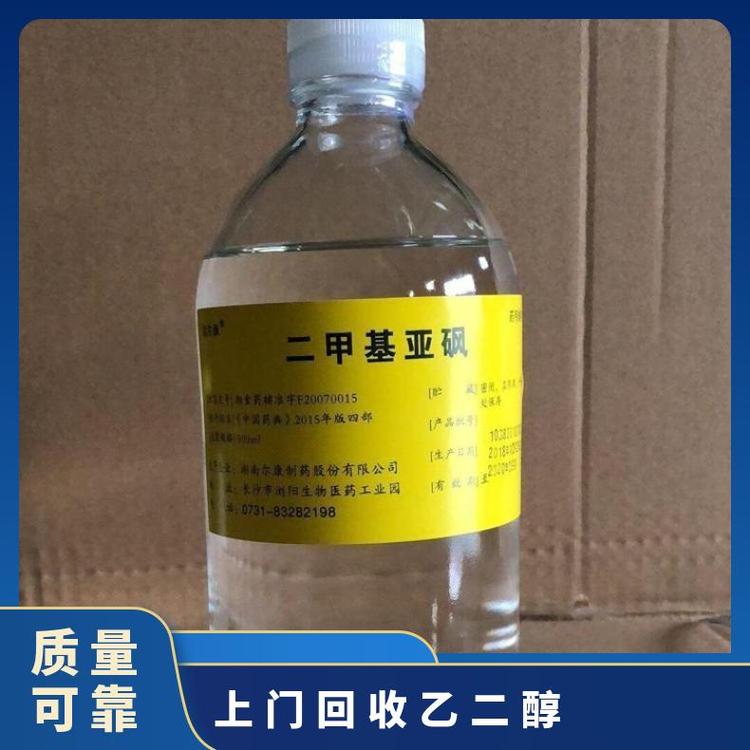 上门回收乙二醇 厂家乙二公道 99.9% 230千克/桶 陶氏 工业级