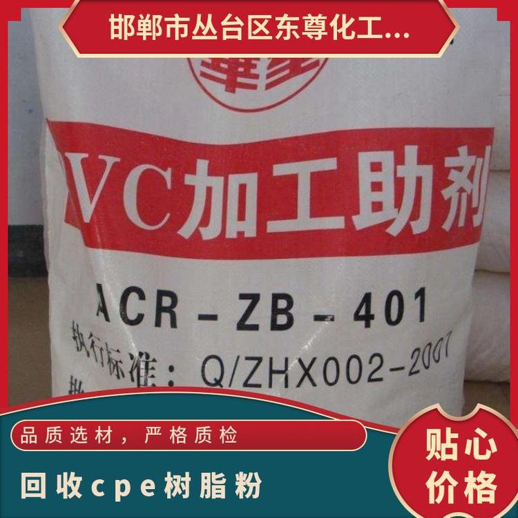 全国大量回收PVC树脂粉氯化聚乙烯cpe塑料助剂