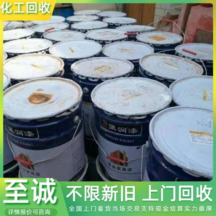 回收油漆 收购环氧漆 采购丙烯酸漆 防污漆 24小时在线 详情咨询