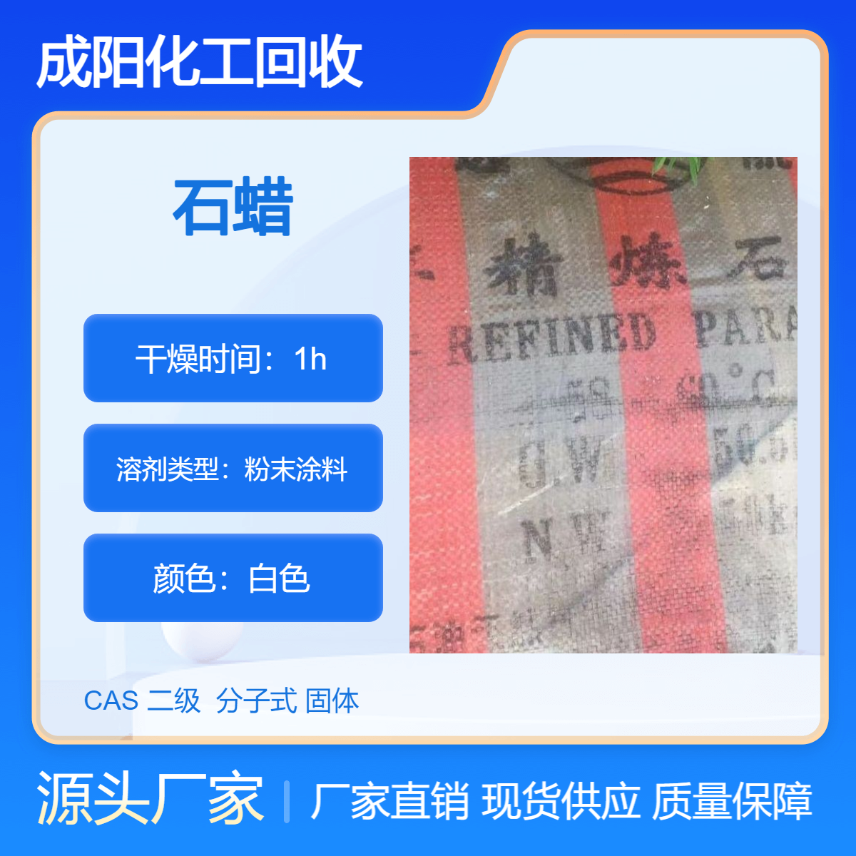 回收石蜡 上门回收58号 半精炼石 蜡 上门清理 现场看货