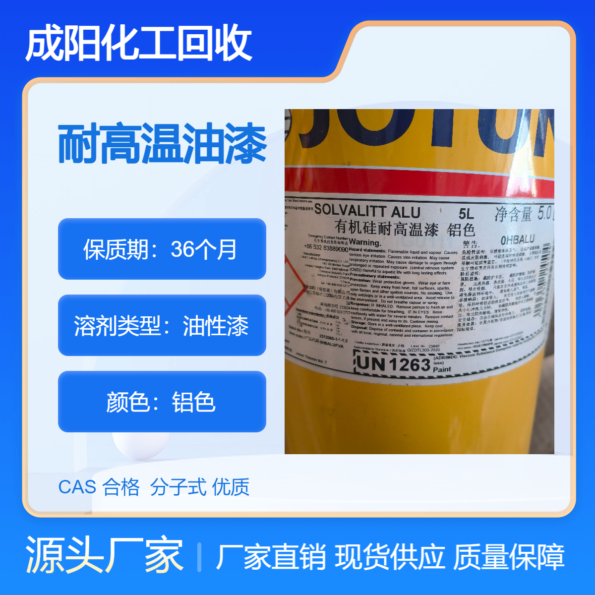 青 岛回收过期有机硅耐高温油漆 收购三棵树涂料