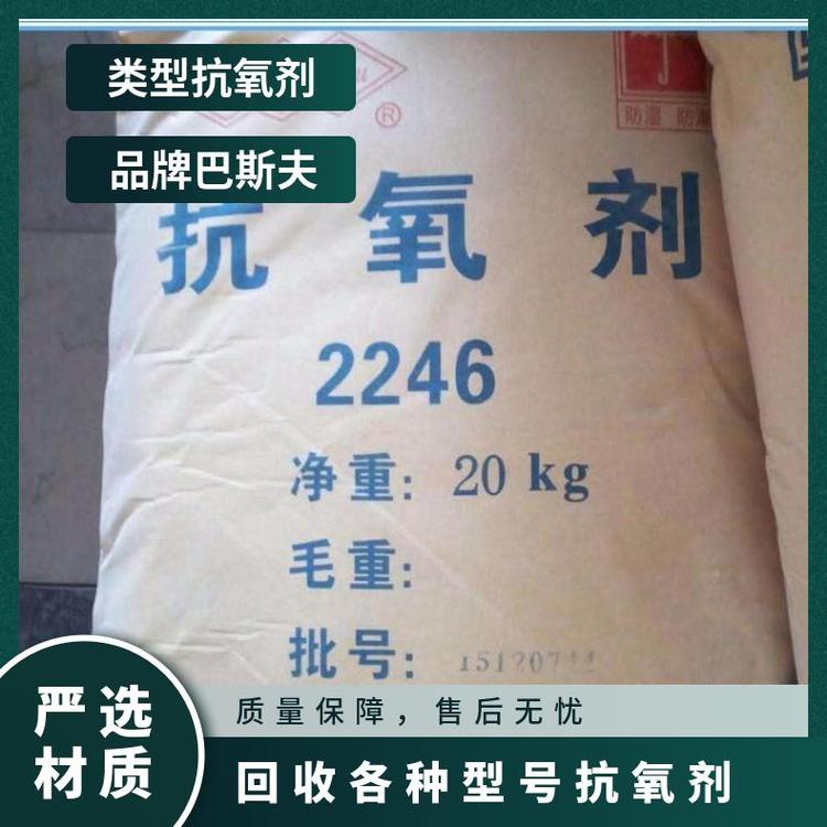 哪里回收库存抗氧剂 上门过期 巴斯夫 进口原包装 国标 白色粉末