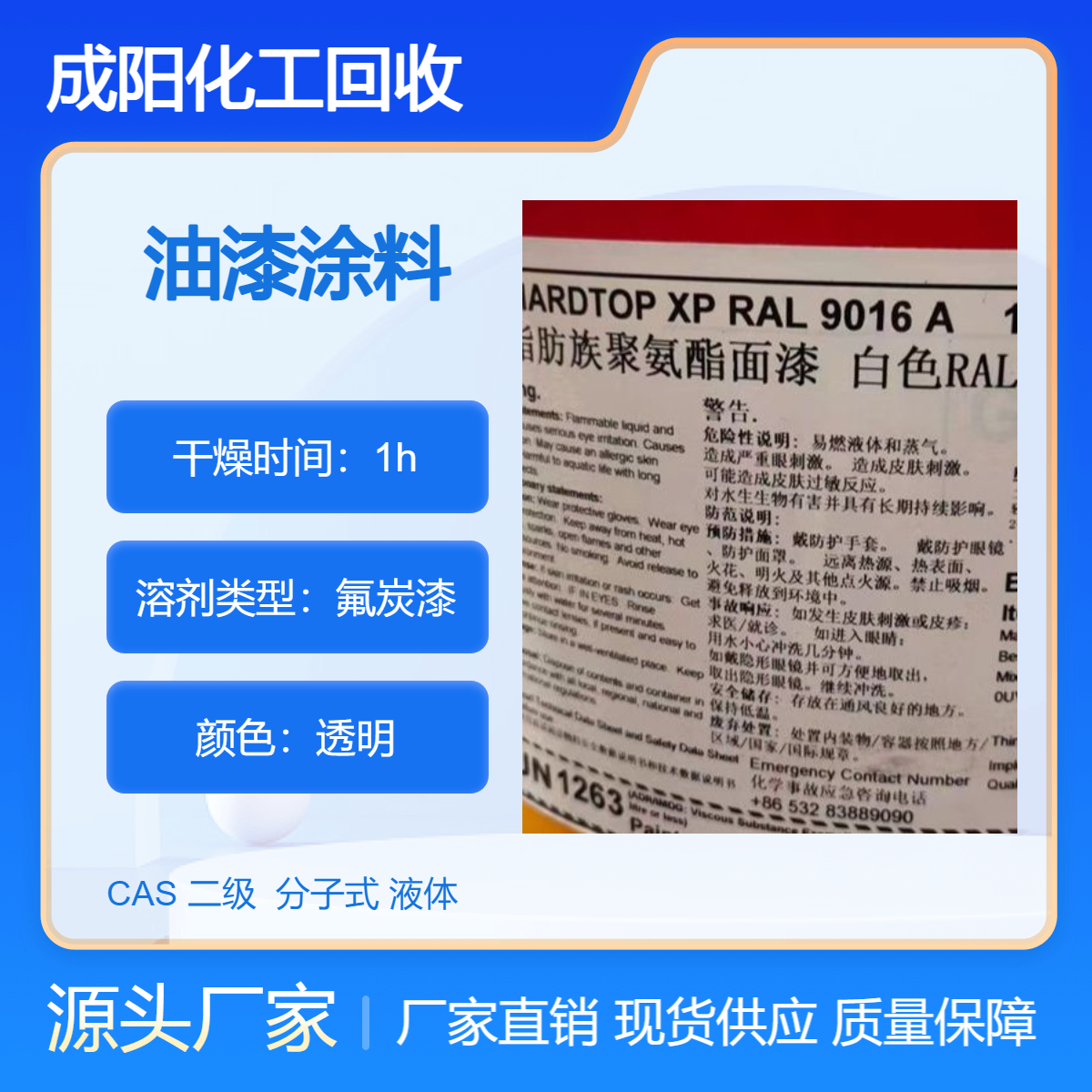 丽 水回收老人牌醇酸磁漆 环氧底漆 收购一水柠檬酸