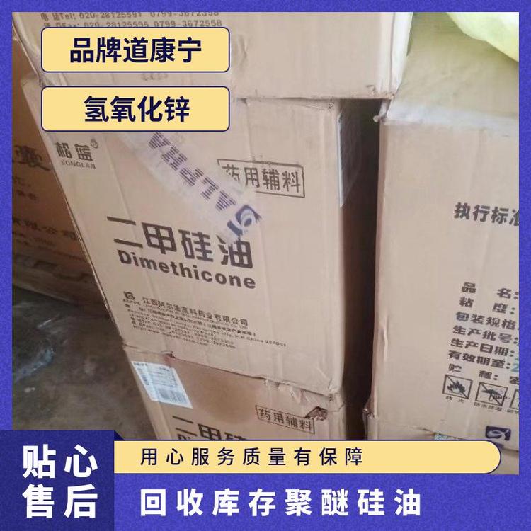 回收聚醚硅油 740kg/m 工业 道康宁 无色透明 99.9% 北京 JC-201