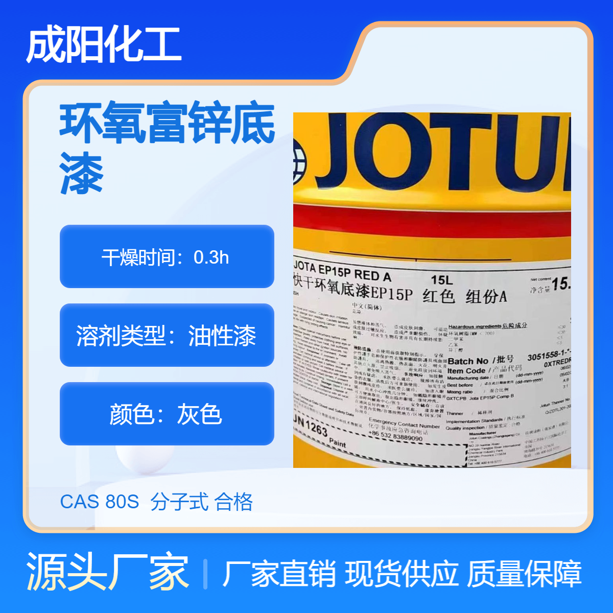 上门回收油漆 过期涂料回 收 环氧富锌底漆 80S 灰色