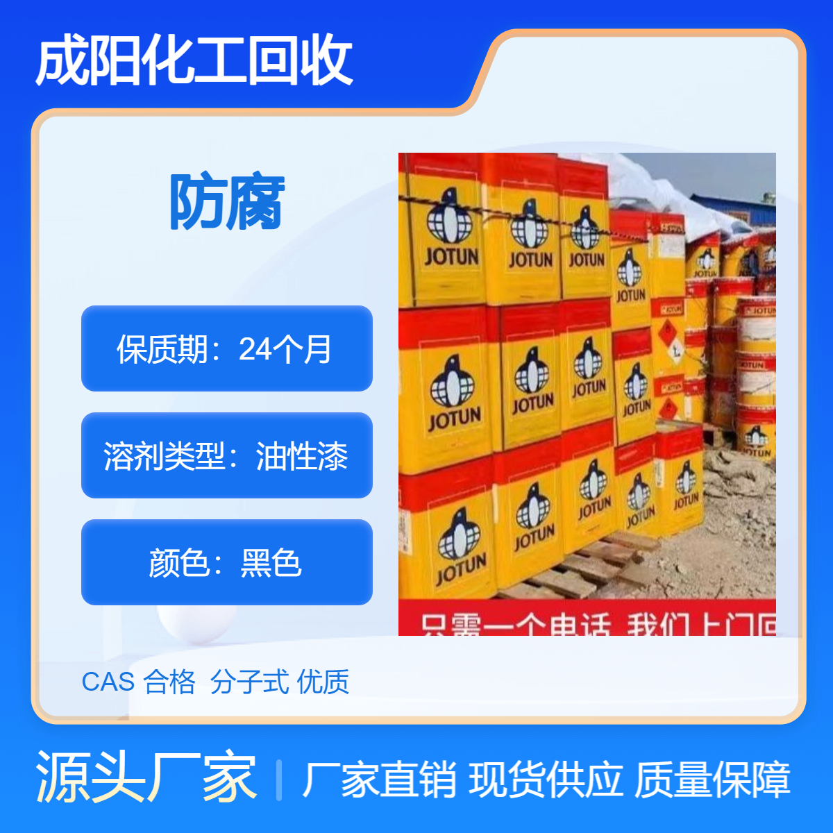 宁 波回收过期佐敦油漆 工厂剩余油 漆回 收 现金交易