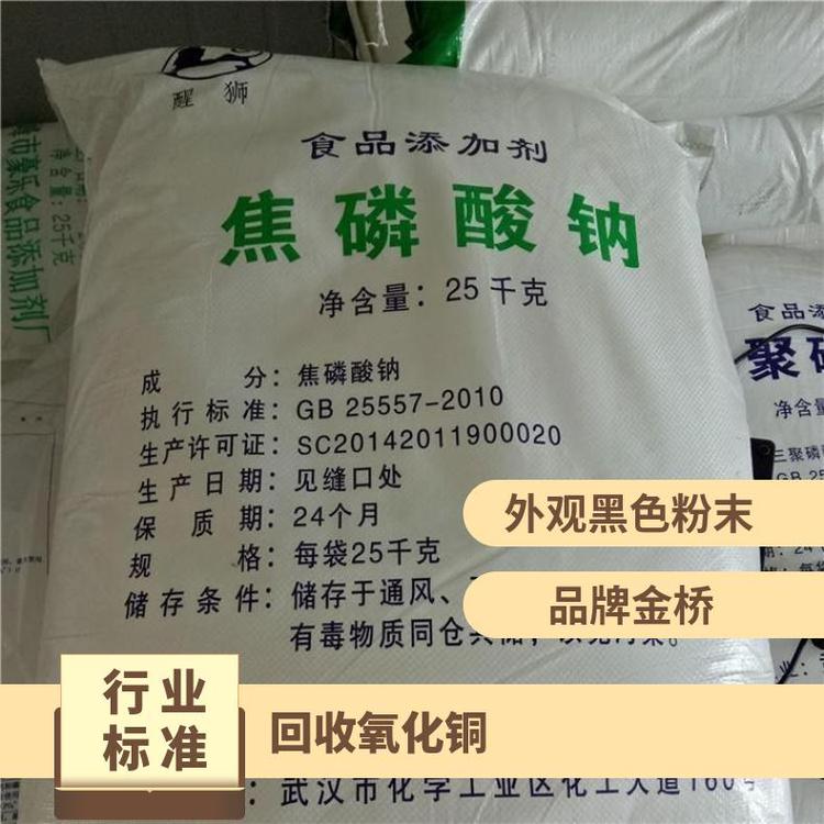 回收库存氧化铜 黑色粉末 25千克/包 国标 工业 金桥 99.9% 分析