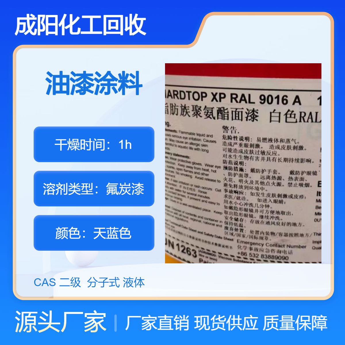 北 京回收钢结构油漆涂料 内外请涂料 工程剩余库存
