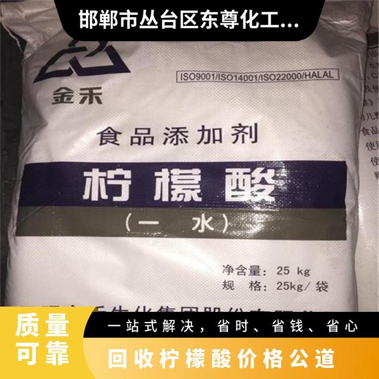 回收库存柠檬酸 全国上门过期 99.99% 英轩 国家标准 优级品 山东