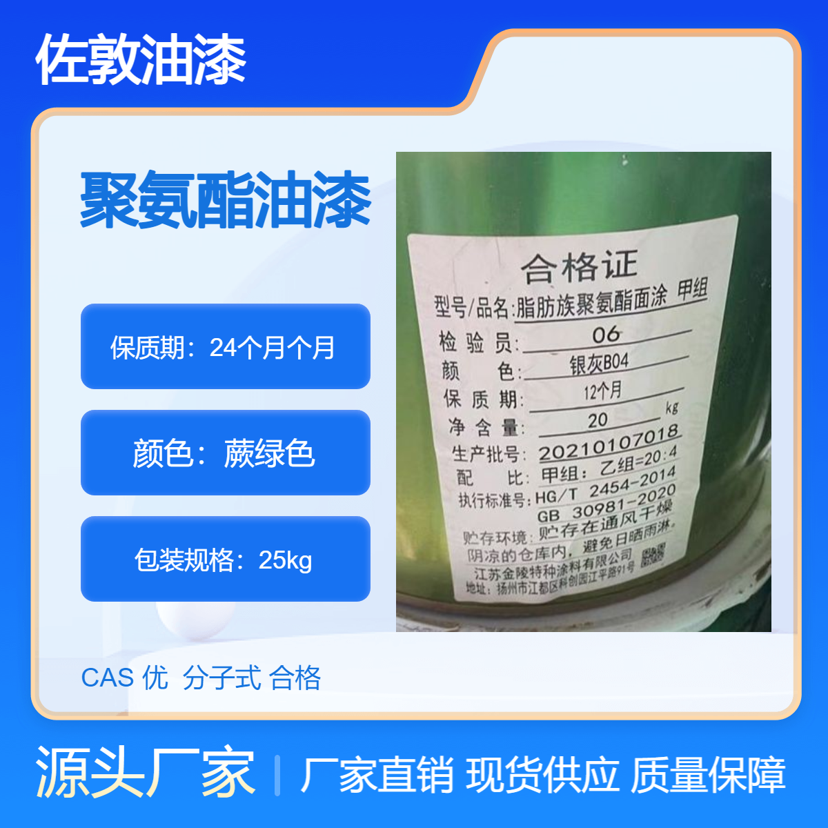 阜 阳长期回收佐敦牌聚氨酯油漆 6025 大量收购三棵树内墙涂料