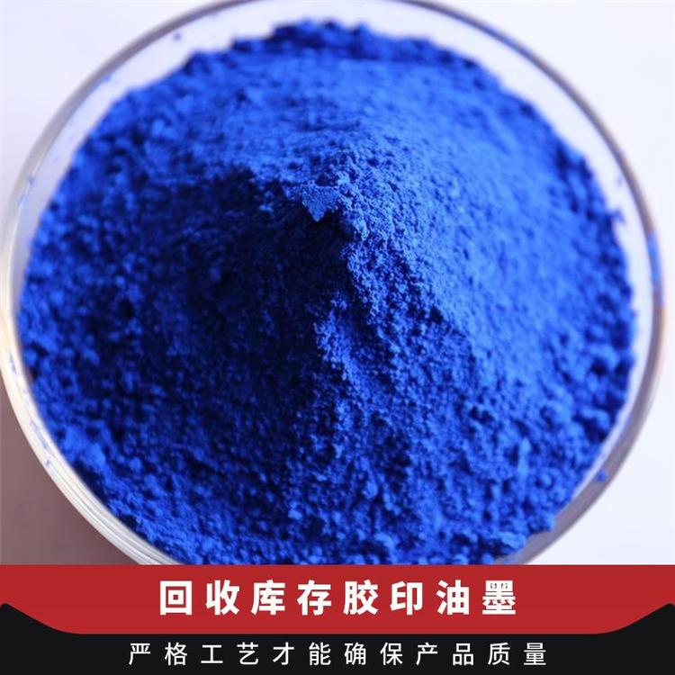 全国回收胶印油墨东尊化工上门收购永固紫中介有酬