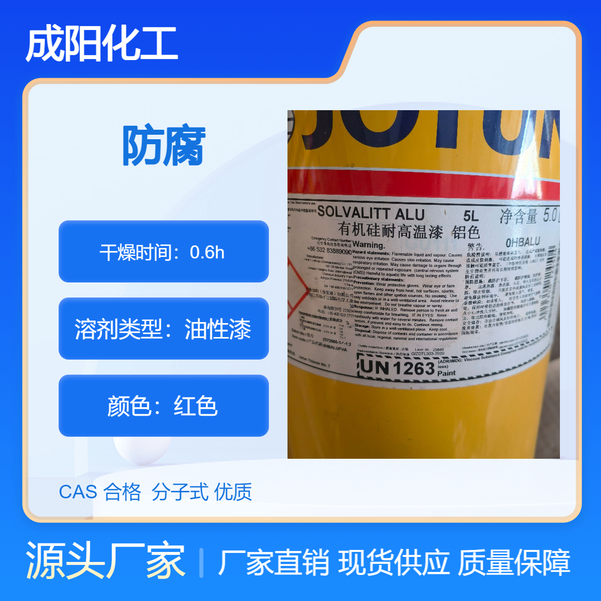 回收环氧铁红底漆涂料 上 海回 收有机硅耐高温油漆 铝色