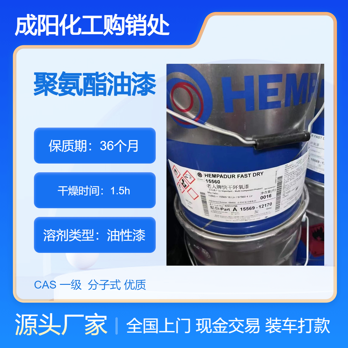 株 洲回收佐敦聚氨酯面漆 6013 大量收购重防腐油漆