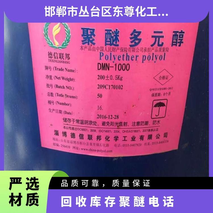 上门回收聚醚多元醇异氰酸酯 东尊化工 99.9% 德国 200千克/桶