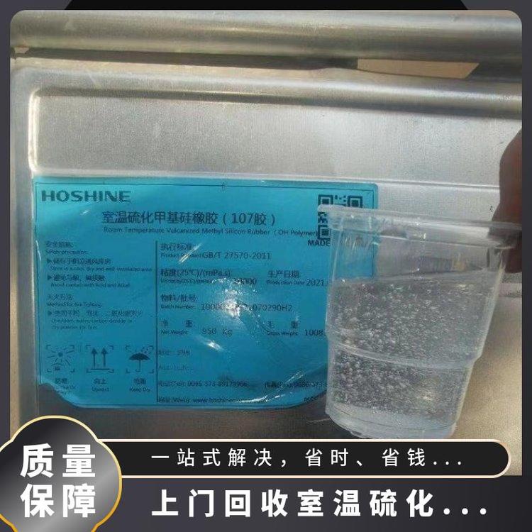 全国大量回收107硅橡胶东尊化工上门液体硅胶室温硫化甲基