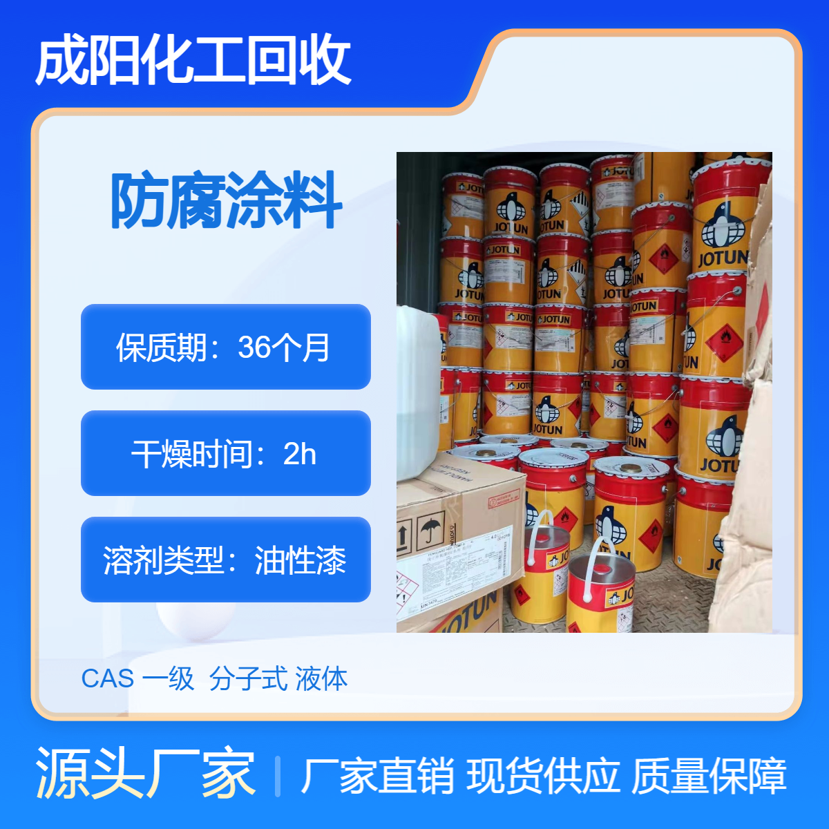 长期上门回收防腐涂料 成 都大量收购佐敦油漆 油墨