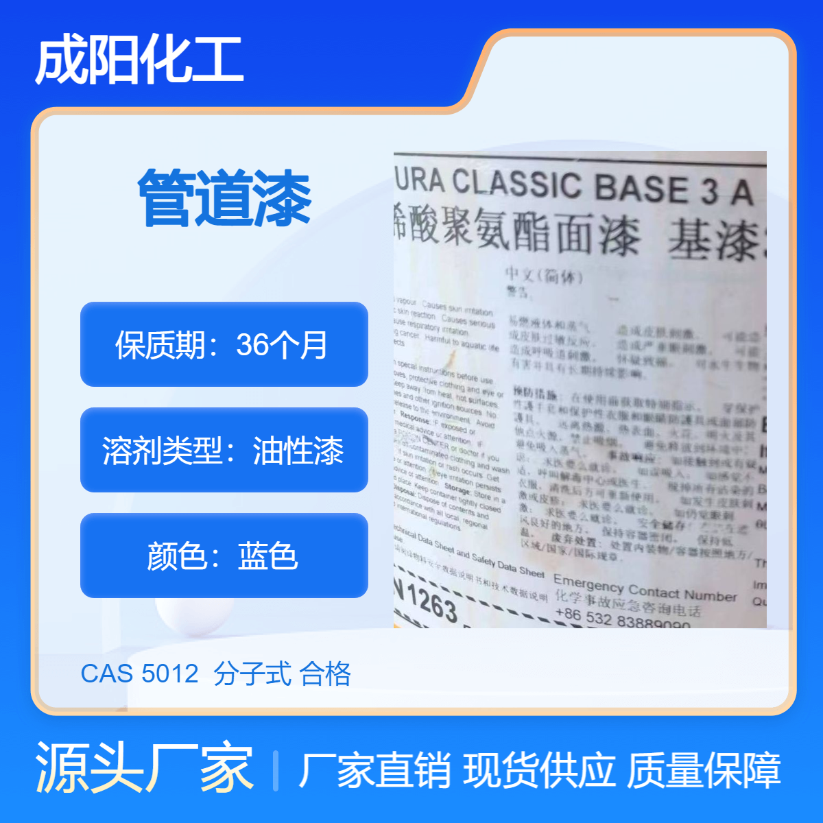 宜 昌高价收购脂肪族聚氨酯管道漆 5012 天蓝色