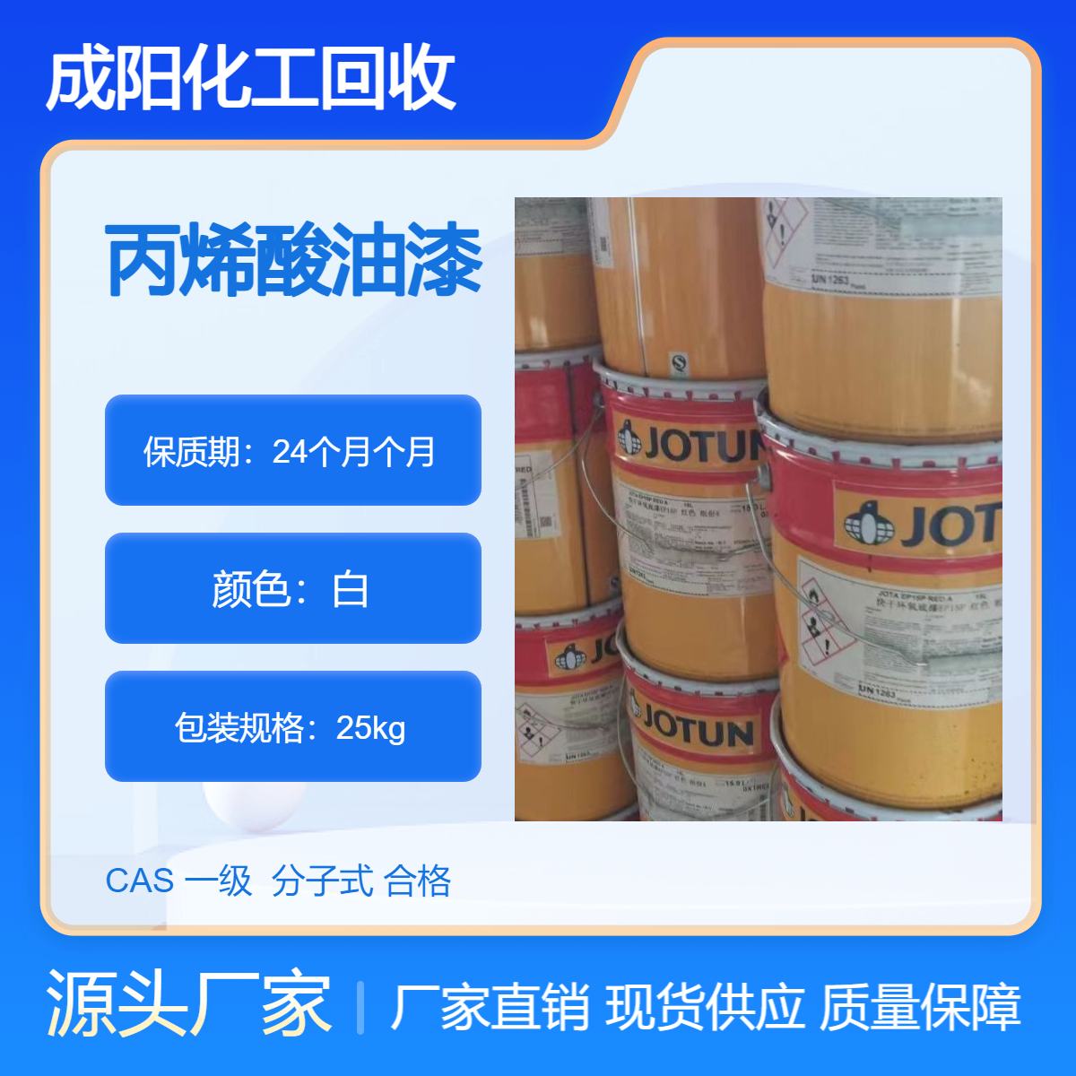 厦 门长期回收佐敦聚氨酯油漆 涂料 高价收购库存石油树脂