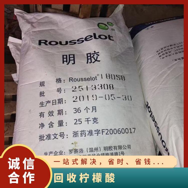 回收柠檬酸 江苏 合格品 白色晶体 天天 国家标准 医药级 99.99%
