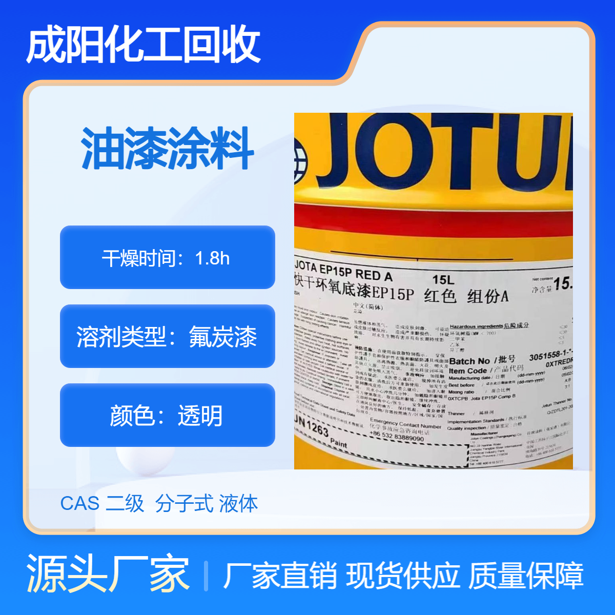 营 口市回收油漆 高价回 收库存过期染料长期收购