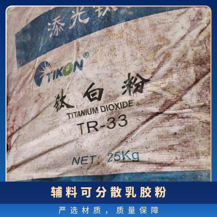 全国回收可分散乳胶粉 上门库存可粉 过期粉