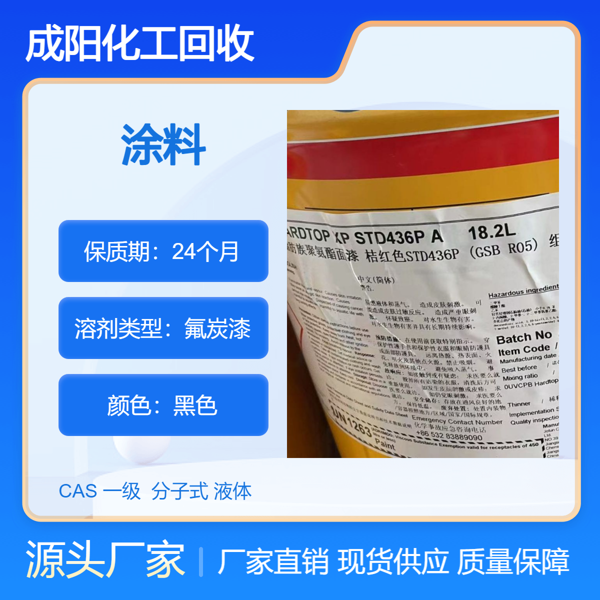 三 门峡长期回收库存聚氨酯油漆 大量收购各种废旧涂料