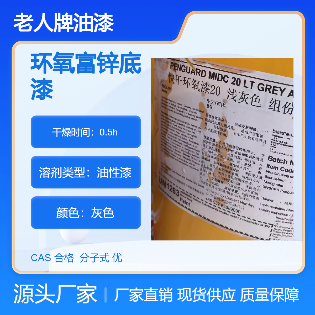 回收工业涂料 烟 台回 收老人牌环氧富锌底漆 550