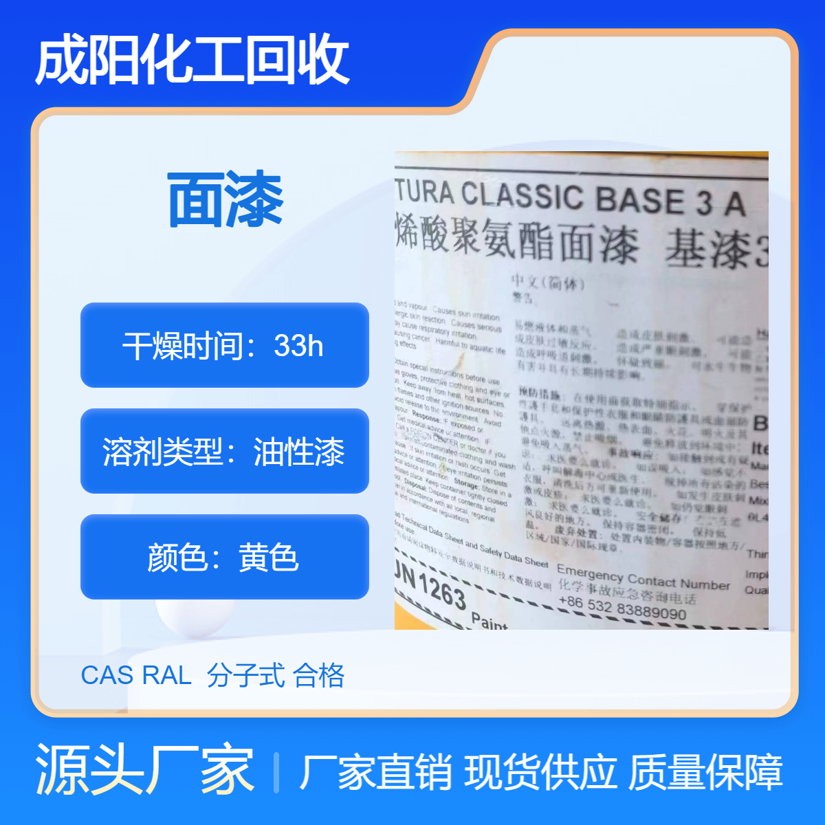 回收工业涂料 聚氨酯面漆 黄色 RAL 1003 现场看货